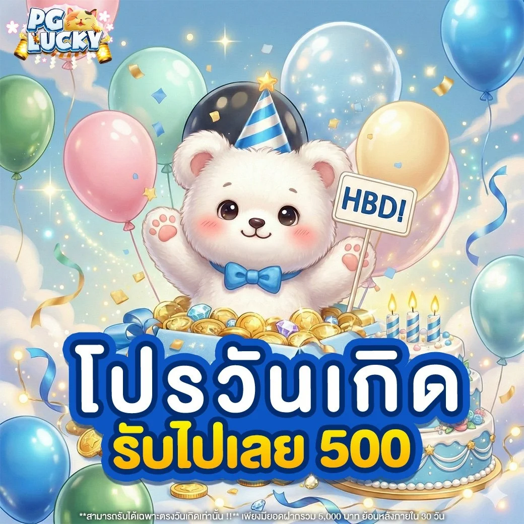 กำลังมาแรง pglucky