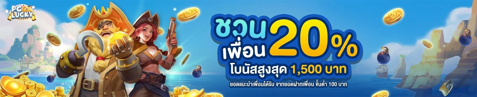 PG LUCKY เว็บสล็อต PG SOFT รวมเกมแตกง่าย