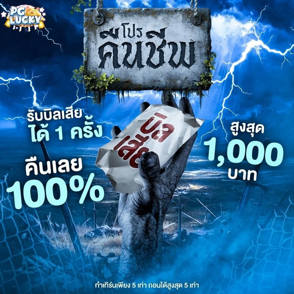 กำลังมาแรง pglucky