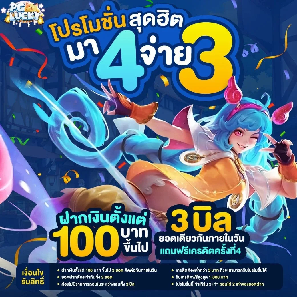 กำลังมาแรง pglucky